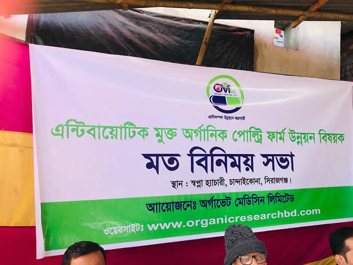 মত বিনিময় সভা — ব্যানার